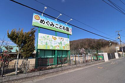 めぐみ第二幼保連携型認定こども園 1900m