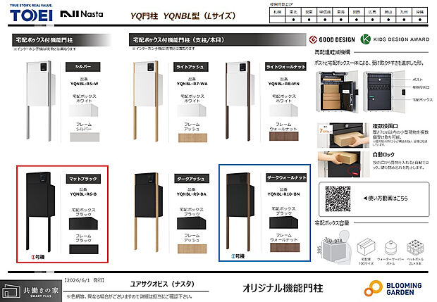 【【ポスト/同仕様】】ポストと宅配ボックスを一体化した機能門柱。不在時でもスムーズに荷物の受取ができます。外観に調和するスタイリッシュなデザインです。