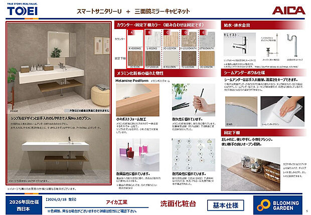 【【洗面台/同仕様】】カウンター＋棚板のシンプルでスタイリッシュなオープンスタイル。お手入れのしやすいシームアンダーボウルや、耐久性・対汚染性に優れたメラニン化粧板を採用。
