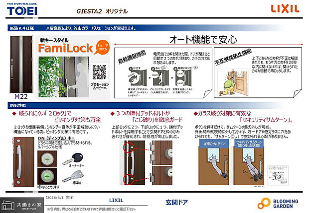 【【玄関/同仕様】】オート機能（自動施錠機能・不正解錠防止機能）搭載の防犯性の高い玄関ドア。スマートフォン・リモコン・カードキーなど、多彩なカギから自由にセレクト可能です。