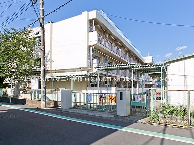 東久留米市立第三小学校()