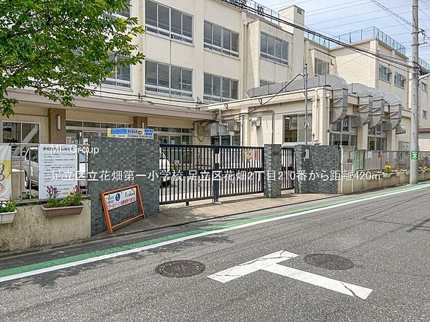 足立区立花畑第一小学校()