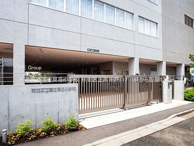 杉並区立富士見丘小学校()