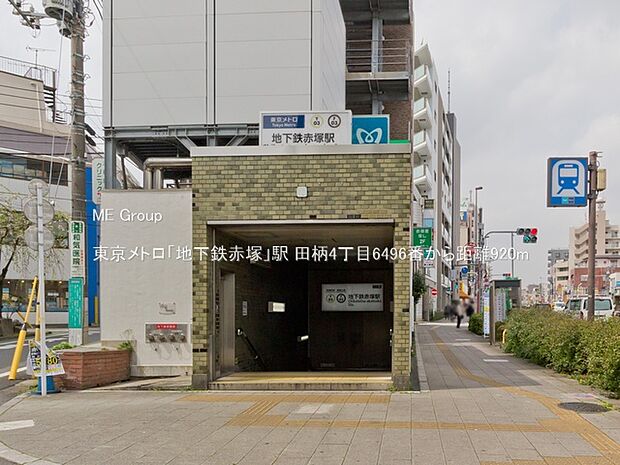 東京メトロ「地下鉄赤塚」駅()