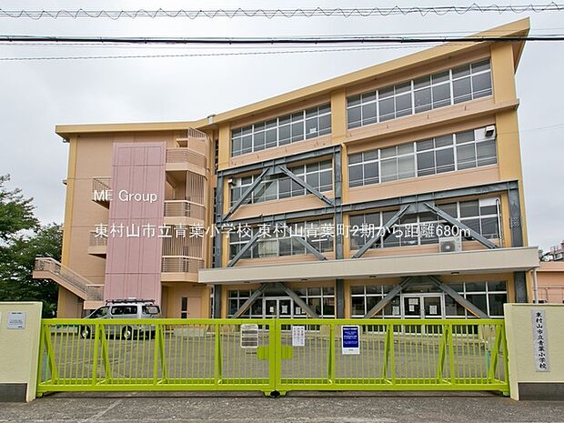 東村山市立青葉小学校()