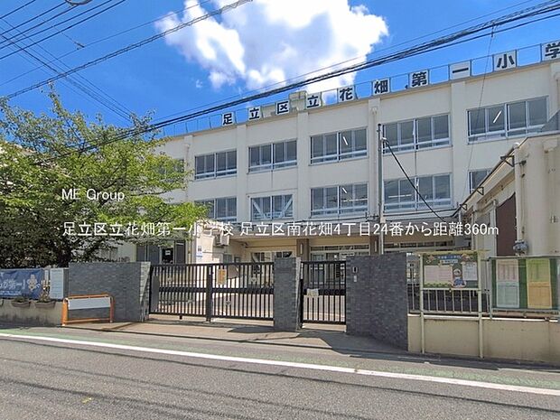 足立区立花畑第一小学校()