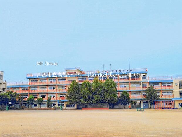 川越市立高階小学校()