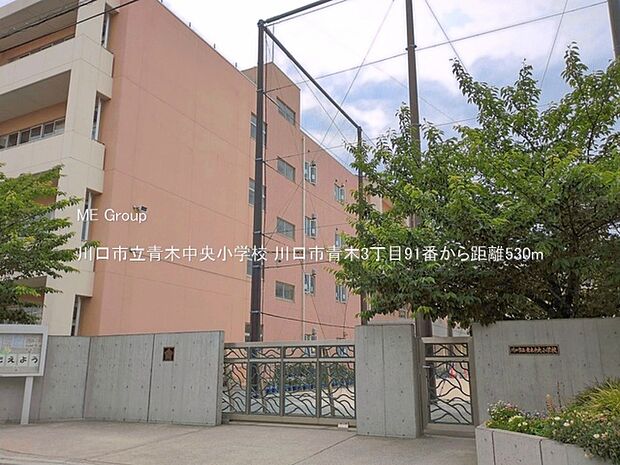 川口市立青木中央小学校()