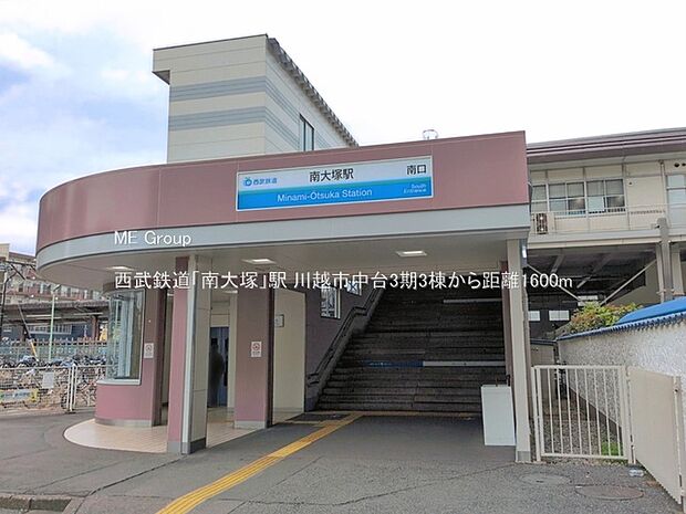西武鉄道「南大塚」駅()