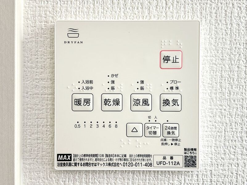 その他設備(浴室暖房乾燥機)