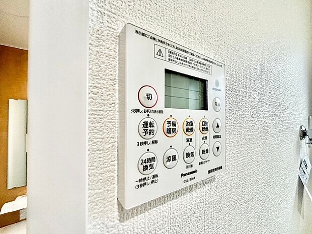 【浴室涼風暖房換気乾燥機リモコン】浴室涼風暖房換気乾燥機付きなので、お天気が悪い日のお洗濯も安心！