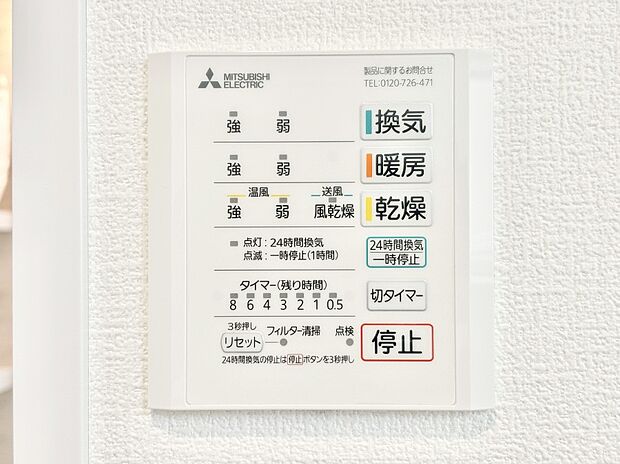 【浴室換気乾燥機リモコン】浴室涼風暖房換気乾燥機付きなので、お天気が悪い日のお洗濯も安心！