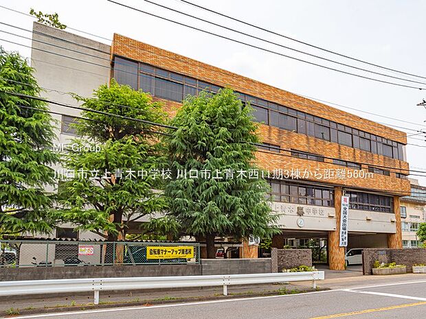 川口市立上青木中学校(約560m・徒歩7分)