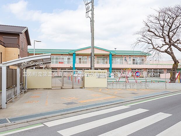 三芳町立第三保育所（約360m）