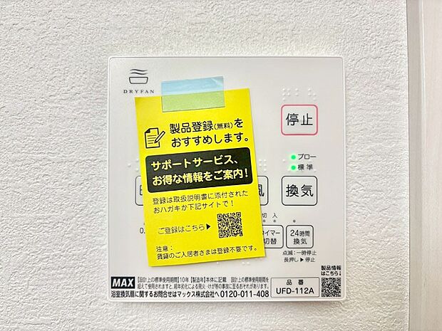 【浴室換気乾燥機リモコン】浴室涼風暖房換気乾燥機付きなので、お天気が悪い日のお洗濯も安心！