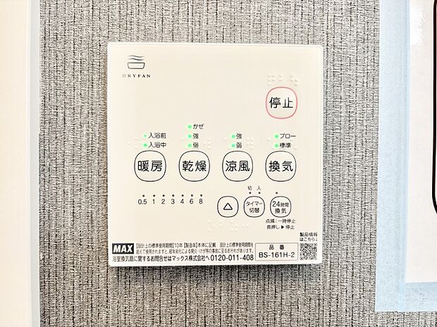 【浴室換気乾燥機リモコン】浴室涼風暖房換気乾燥機付きなので、お天気が悪い日のお洗濯も安心！