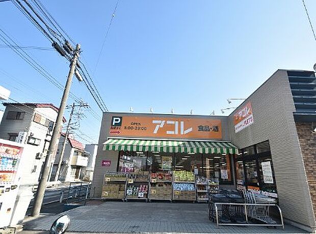 アコレ 水谷東２丁目店（約600m・徒歩8分）