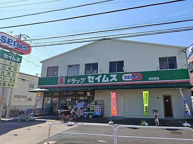ドラッグセイムス 谷在家店（約500m）