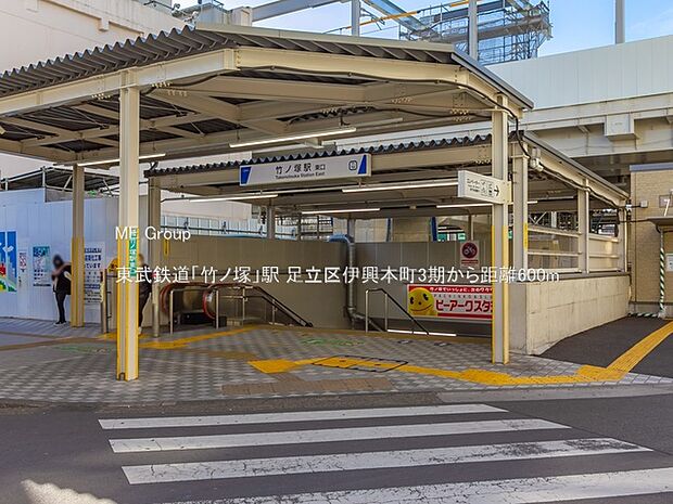 東武鉄道「竹ノ塚」駅(約600m・徒歩8分)