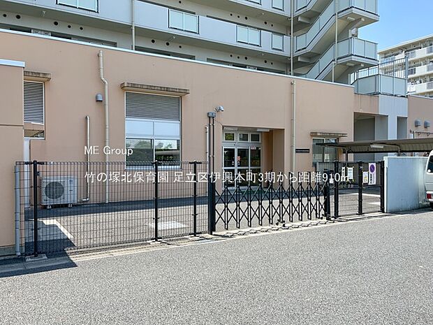 竹の塚北保育園(約910m・徒歩12分)