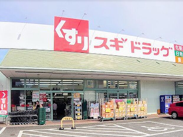 スギドラッグ新座店(約1,000m)
