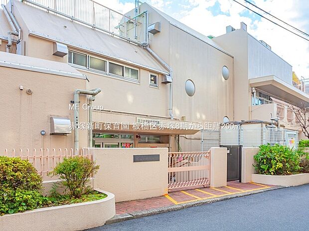 赤塚新町保育園（約200m・徒歩3分）