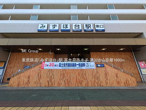 東武鉄道「みずほ台」駅（約1,600m・徒歩20分）