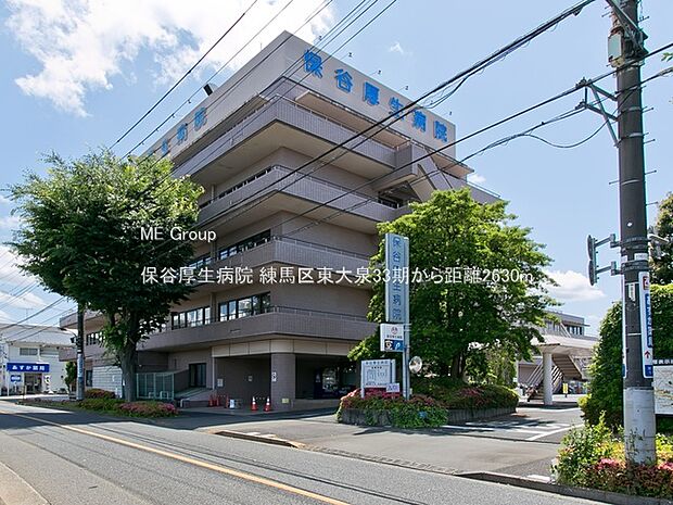 保谷厚生病院（約2,630m）