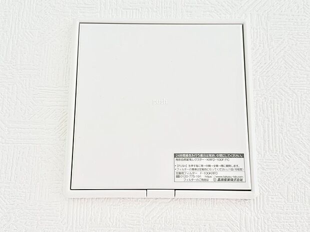 【24時間換気システム】家の中の空気を自動的に循環させて入れ換え