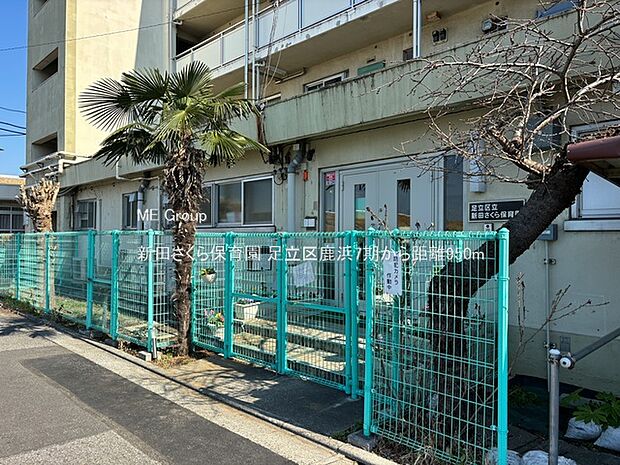 新田さくら保育園（約950m・徒歩12分）