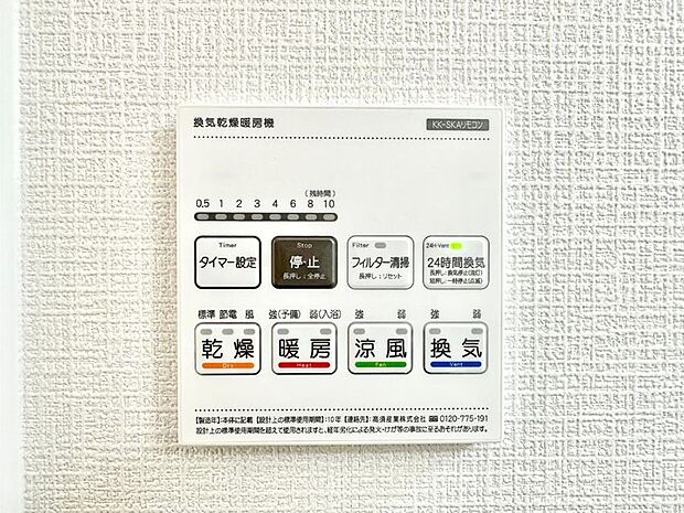 【浴室換気乾燥機リモコン】浴室涼風暖房換気乾燥機付きなので、お天気が悪い日のお洗濯も安心!