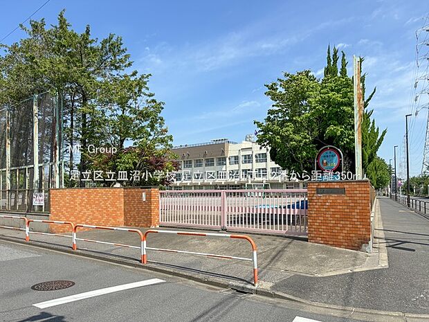 足立区立皿沼小学校(約350m)