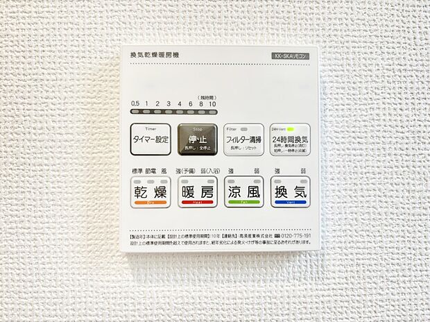 【浴室換気乾燥機リモコン】浴室涼風暖房換気乾燥機付きなので、お天気が悪い日のお洗濯も安心!