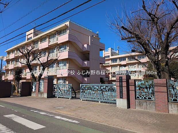 ふじみ野市立西原小学校（約960m）