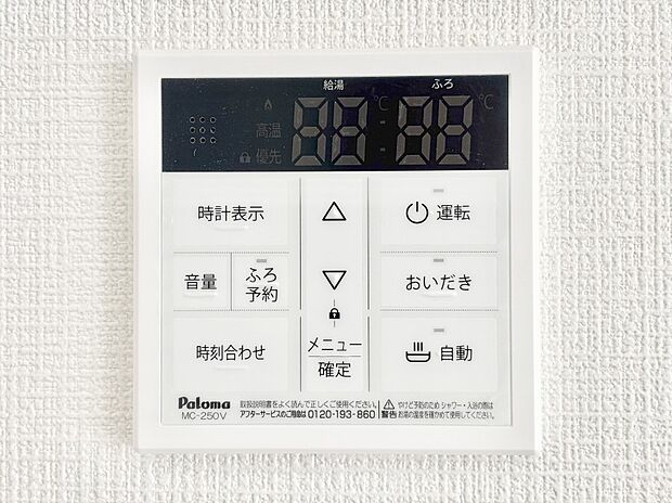 【発電・温水設備(キッチン給湯スイッチ)】給湯器リモコンで家事もスムーズに。