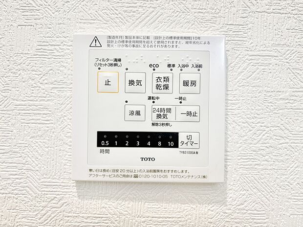 【浴室換気乾燥機リモコン】浴室涼風暖房換気乾燥機付きなので、お天気が悪い日のお洗濯も安心！