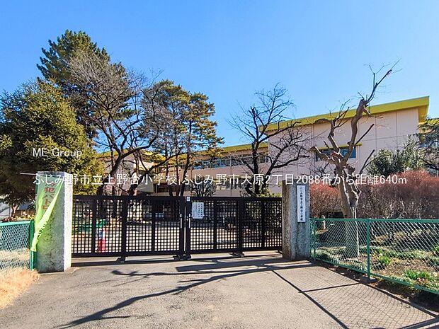 ふじみ野市立上野台小学校（約640m）