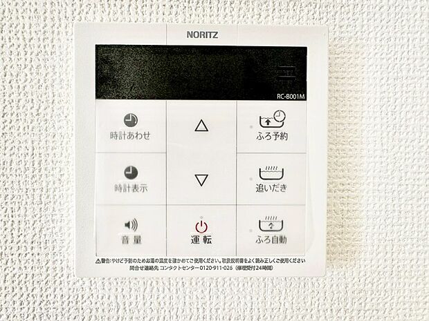 【発電・温水設備(キッチン給湯スイッチ)】給湯器リモコンで家事もスムーズに。