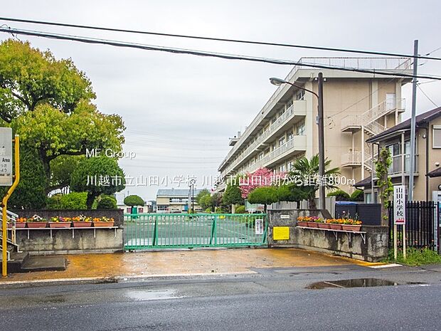 川越市立山田小学校(約800m・徒歩10分)