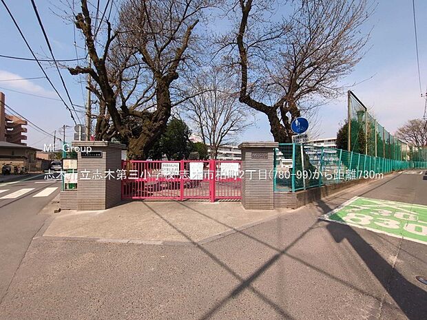 志木市立志木第三小学校(約730m・徒歩10分)