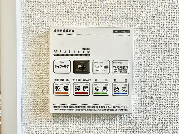 【浴室乾燥機リモコン】浴室涼風暖房換気乾燥機付きなので、お天気が悪い日のお洗濯も安心!