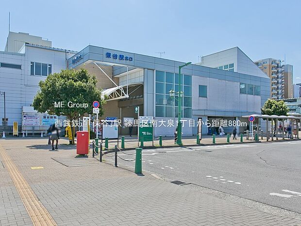 西武鉄道「保谷」駅(約880m)