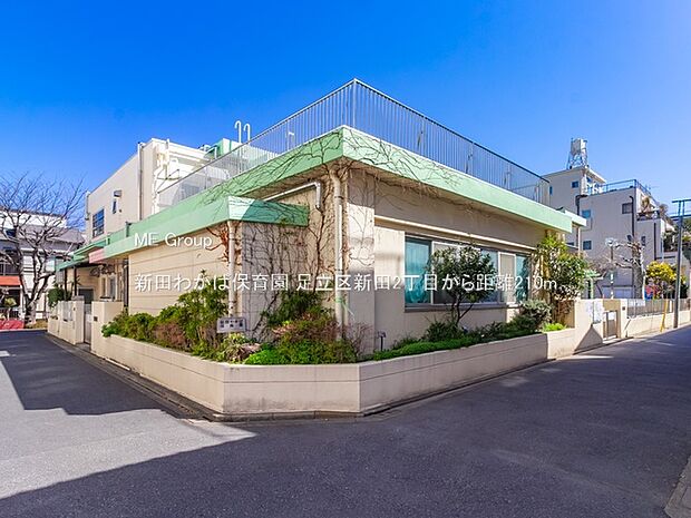 新田わかば保育園（約210m）