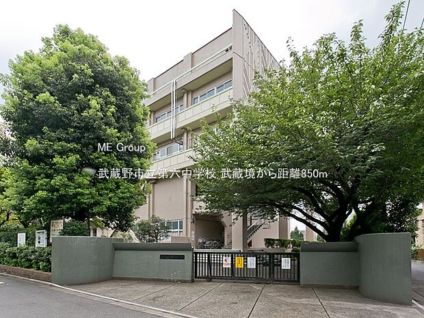 武蔵野市立第六中学校(約850m)