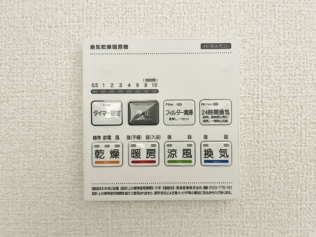 【浴室乾燥機リモコン】浴室涼風暖房換気乾燥機付きなので、お天気が悪い日のお洗濯も安心！ 
