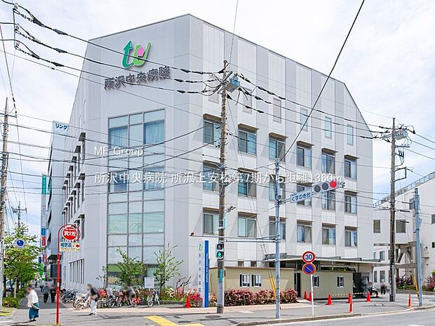 所沢中央病院(約1,360m・徒歩17分)