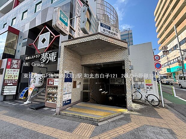 東京メトロ「地下鉄成増」駅(約1,360m・徒歩17分)