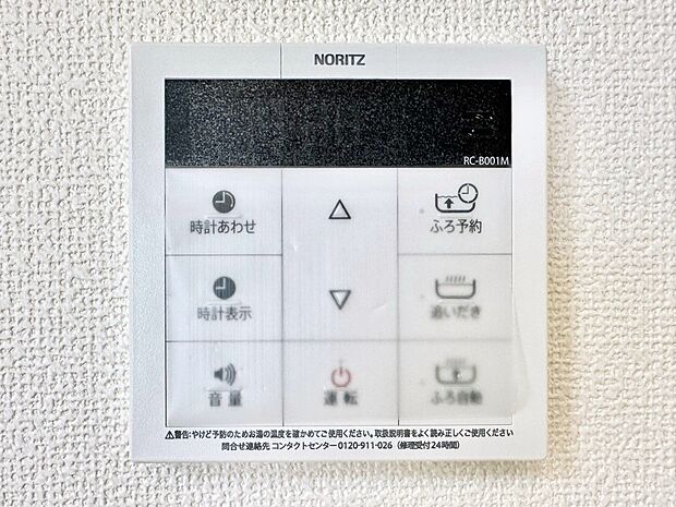 【発電・温水設備(キッチン給湯スイッチ)】給湯器リモコンで家事もスムーズに。