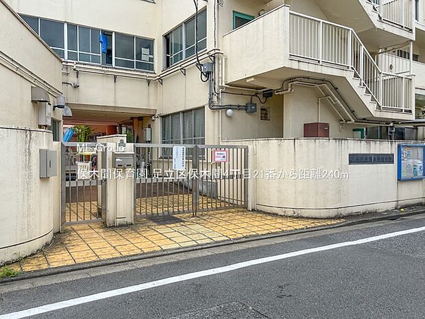 保木間保育園(約240m・徒歩3分)