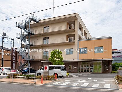 かわぐち心臓呼吸器病院 1110m